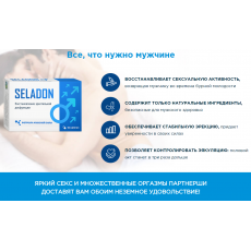 Seladon для потенции